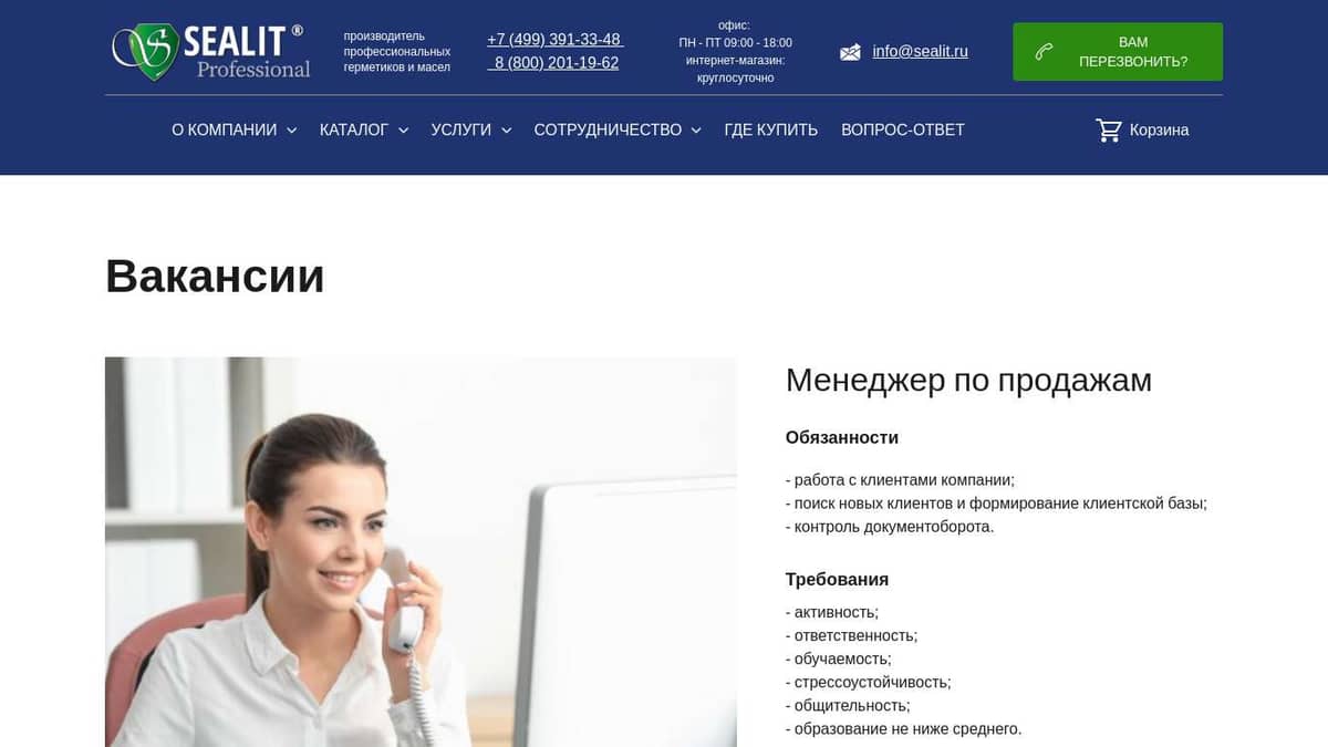 Вакансии компании - Sealit Professional: производство герметиков и масел