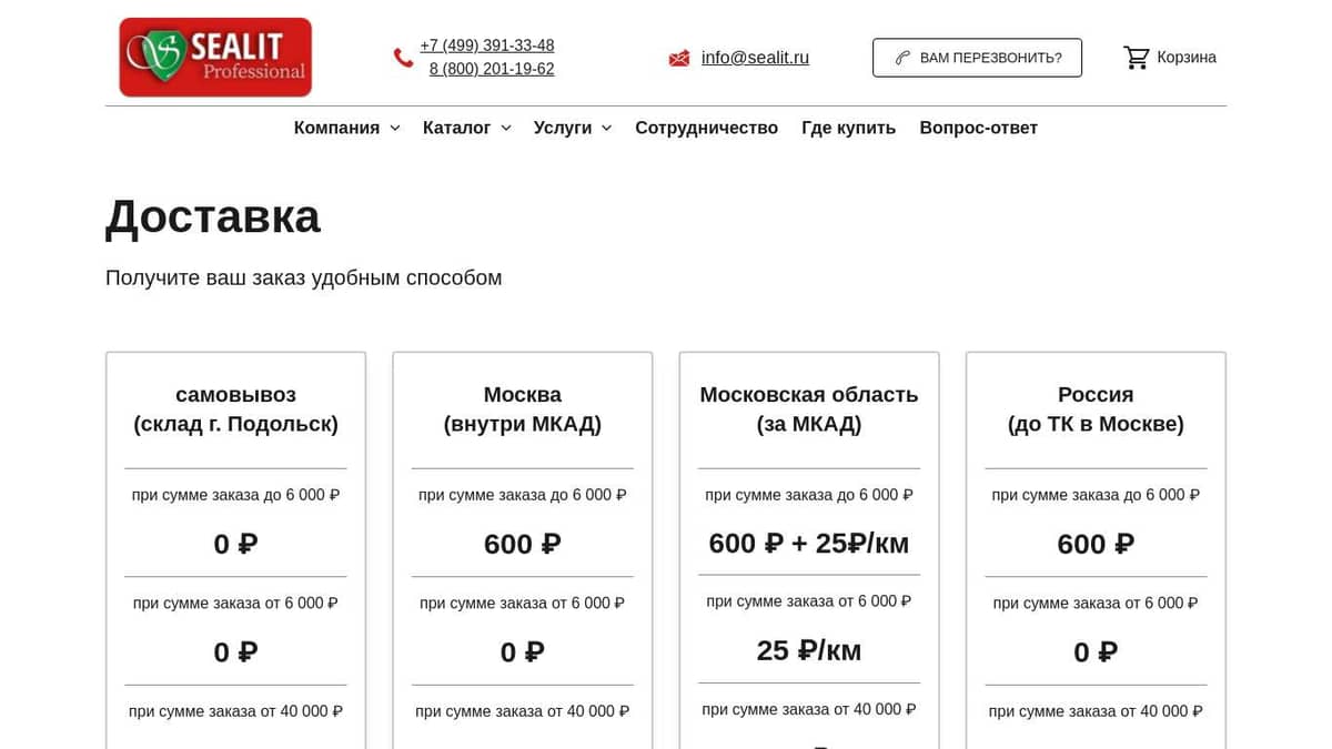 Доставка и самовывоз - Sealit Professional: производство герметиков и масел