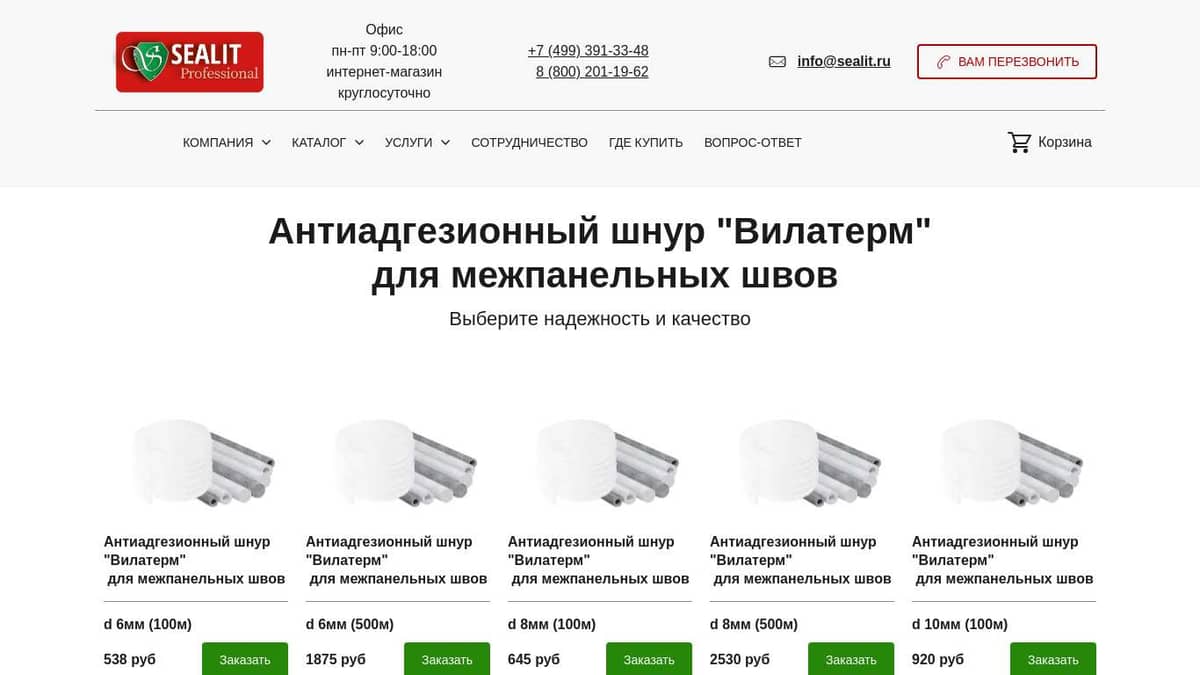Антиадгезионный шнур для межпанельных швов (Вилатерм) - Sealit ...